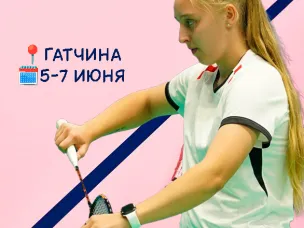 Новый турнир в столице Ленинградской области!